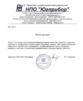 Отзыв довольного клиента - ЮгПрибор