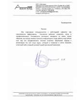 Отзыв довольного клиента - ООО Авангард