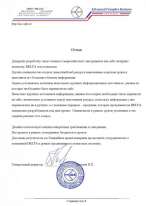 Отзыв довольного клиента - Advanced Complex Systems