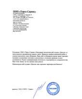 Отзыв довольного клиента - «Торус-Сервис» 