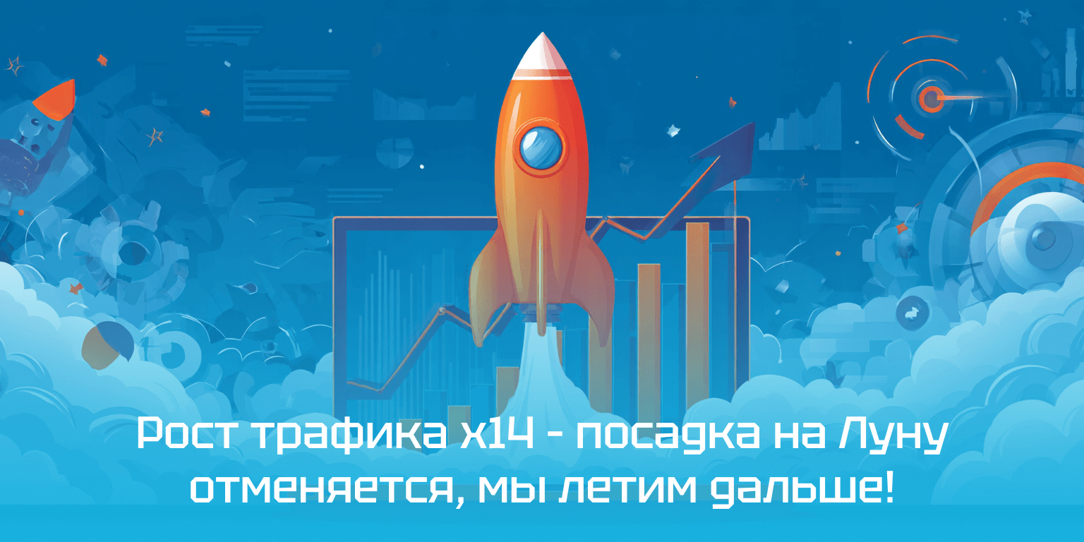 SEO рост с ИИ — путь к звёздам